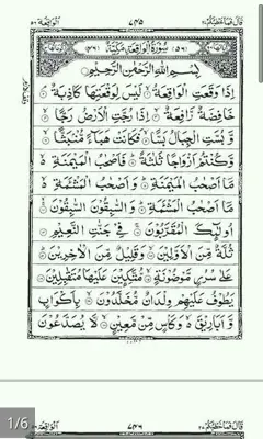 surah waqiah android App screenshot 1